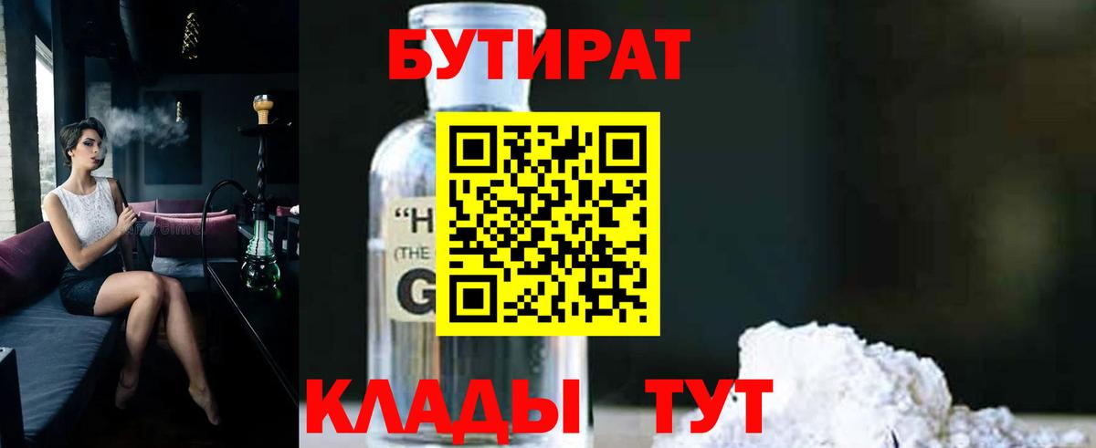 БУТИРАТ  Вход с VPN  Шали  БУТИРАТ BDO 
