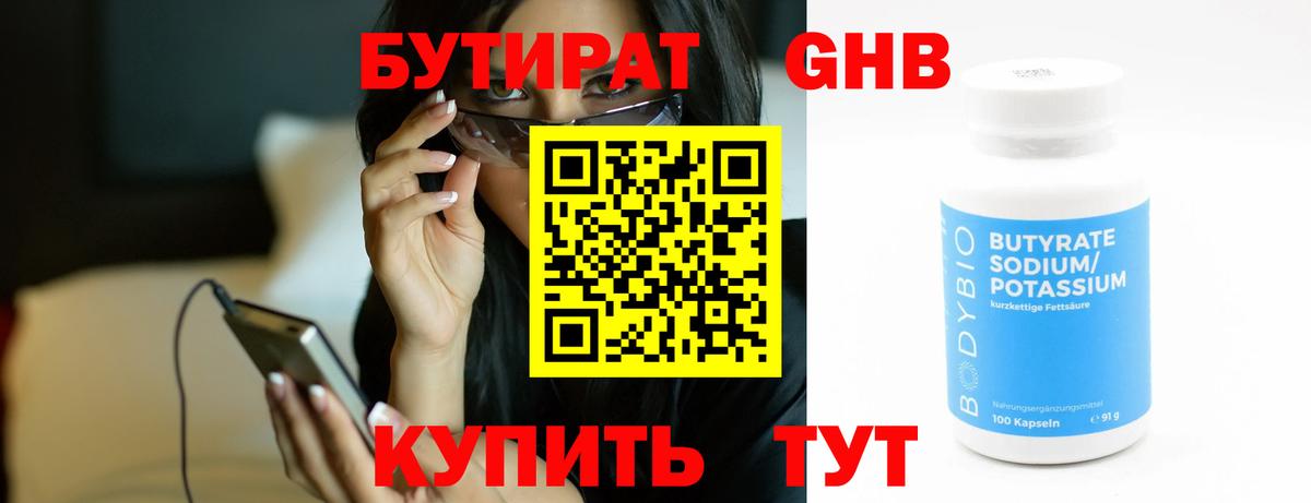 Бутират 1.4BDO Шали