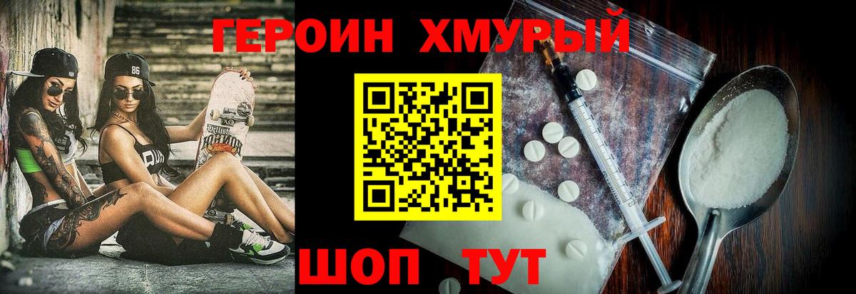 ГЕРОИН белый Шали
