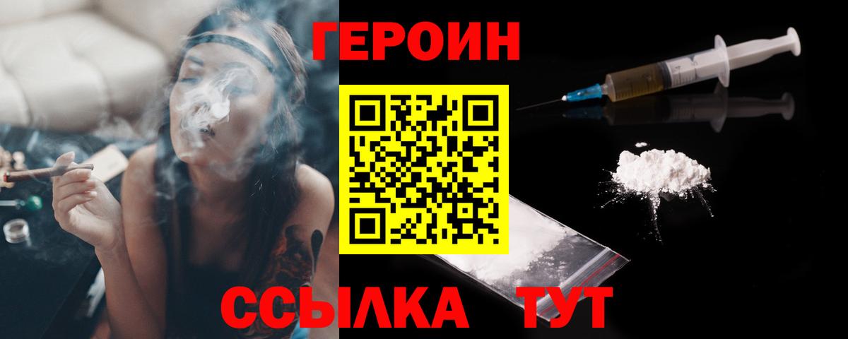 ГЕРОИН герыч  Вход с VPN  Шали 