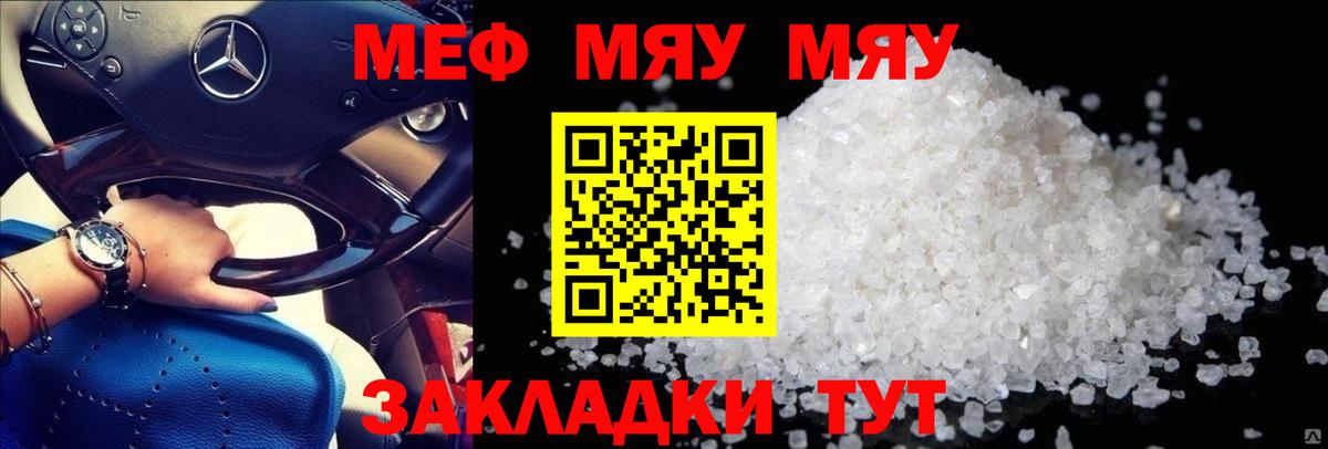 МЕФ кристаллы Шали